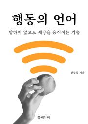 행동의 언어