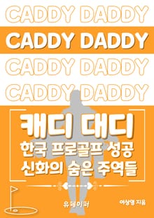 캐디대디 (Caddy Daddy)