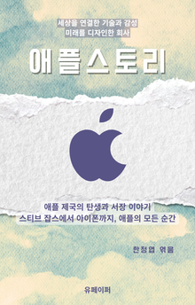 애플스토리