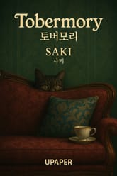 토버모리 표지 이미지