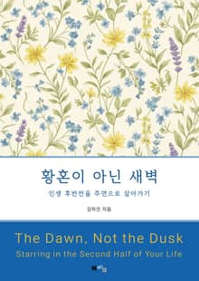 황혼이 아닌 새벽