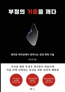 부정의 거울을 깨다