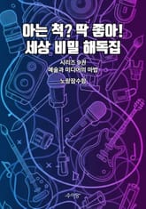 9권 - 예술과 미디어의 마법 표지 이미지
