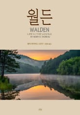 월든 표지 이미지