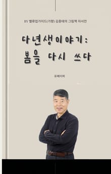 다년생 이야기