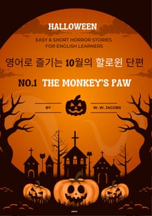 영어로 즐기는 10월의 할로윈 단편 #1 The Monkey’s Paw