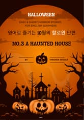 영어로 즐기는 10월의 할로윈 단편 No.3 A Haunted House 표지 이미지