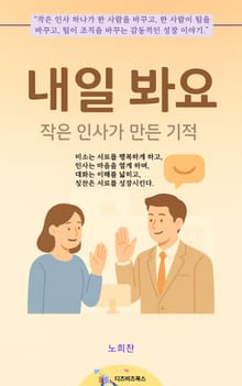 내일 봐요
