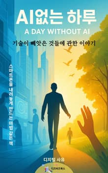 AI없는 하루