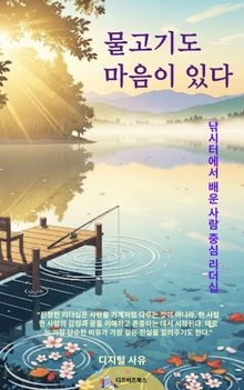 물고기도 마음이 있다