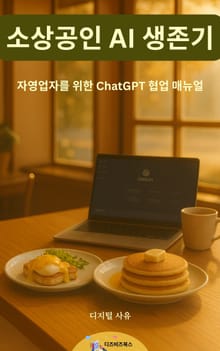 소상공인 AI 생존기