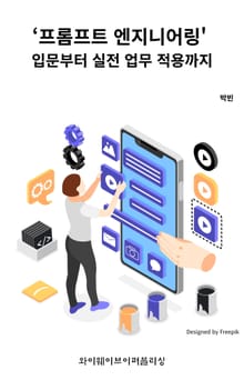 '프롬프트 엔지니어링' 입문부터 실전 업무 적용까지