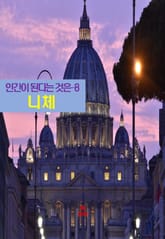 니체의 인간이 된다는 것은-8 _니체 표지 이미지