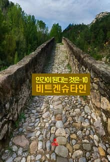 비트겐슈타인의 인간이 된다는 것은-10 _비트겐슈타인