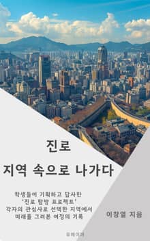 진로, 지역 속으로 나가다