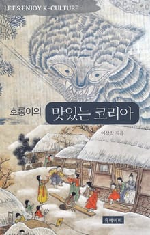 호롱이의 맛있는 코리아