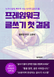 프레임워크 글쓰기 첫 걸음
