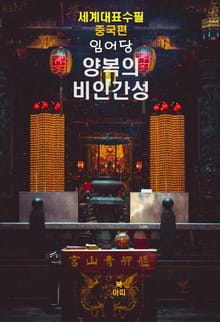 양복의 비인간성