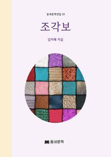 조각보