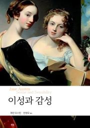 이성과 감성