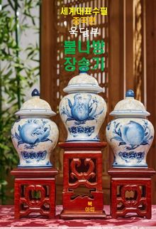 불나방 장송기(葬送記)-세계대표수필-중국편-욱달부