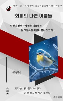 회피의 다른 이름들