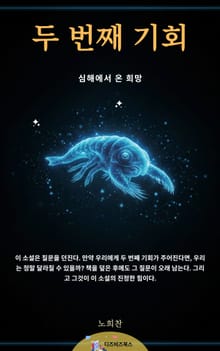두 번째 기회