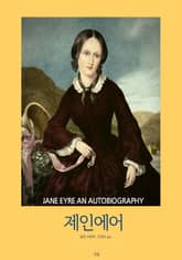 제인 에어 표지 이미지
