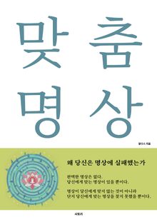 맞춤 명상