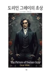 도리언 그레이의 초상 표지 이미지