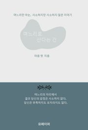 며느리로 산다는 건