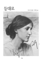 등대로 표지 이미지