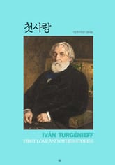 첫사랑 표지 이미지