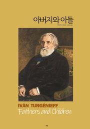 아버지와 아들