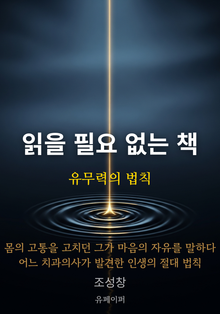 읽을 필요 없는 책