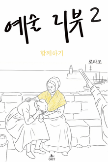 예술 리뷰2