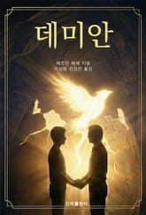 데미안 표지 이미지