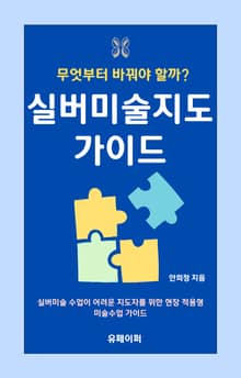 실버미술지도 가이드