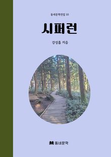 시퍼런