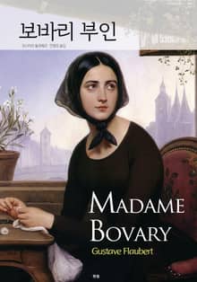 보바리 부인