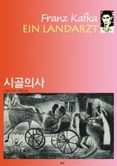 시골의사 표지 이미지