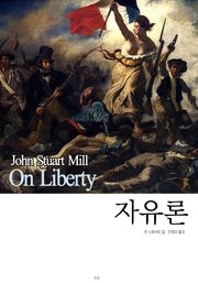 자유론