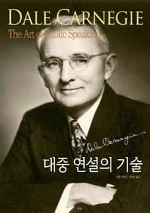 대중 연설의 기술