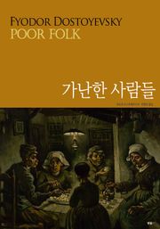 가난한 사람들