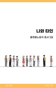 나와 타인