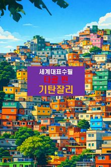 기탄잘리 -세계대표수필-타골편