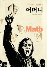 어머니 표지 이미지