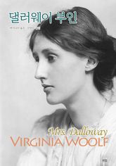 댈러웨이 부인 표지 이미지