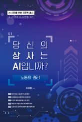 당신의 상사는 AI입니까 표지 이미지