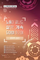 노동이 끝나도 삶은 계속되어야 하기에 표지 이미지